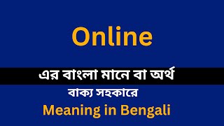 Online meaning in bengali/Online শব্দের বাংলা ভাষায় অর্থ অথবা মানে কি