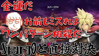 【切り抜き】篝火優勝者に怒涛の4連敗して大発狂するしんじろー吉田【しんじろー吉田/スマブラSP/切り抜き/発狂】