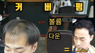 엠자탈모 리젠트다운펌 하는방법 전문가만보세요. men's hair tutorial hair Transformations amazing