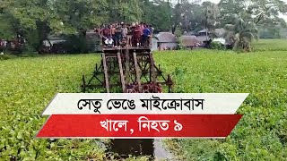 বরগুনায় সেতু ভেঙে মাইক্রোবাস ও অটোরিকশা খালে