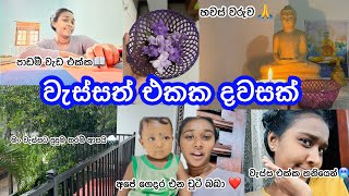 වැස්සත් එක්ක දවසක්🦋| Rainy Day ☔️| A Day In My Life ❤️| මම ඇයි වැස්සට මෙච්චර කැමති 🤔#vloggger