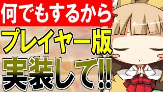 【城プロ雑談】一生に一度のお願い！城プロ『DMM GAME PLAYER版』を実装して！何でもしますから！【御城プロジェクト:RE】