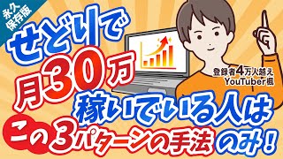 【2023年版】せどりで30万円稼ぐ人はこの3手法のどれかで稼いでいます‼初心者せどらーはこの3パターンを真似しましょう‼