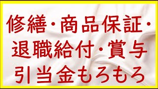 31 修繕・商品保証・退職給付・賞与引当金【日商簿記2級10の準備】