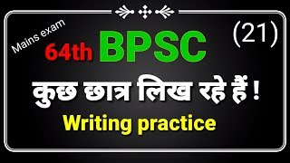 BPSC || 64th bpsc || Writing practice || कुछ छात्र लिख रहे हैं || ( 21 )