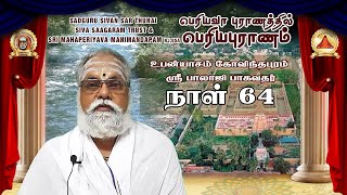 Day 64: Periya Puranam | Thirugnana Sambandar Nayanar | Appar | Sri Balaji Bhagavathar