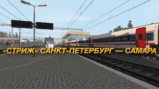 Скоростной поезд «‎Стриж» №713/714 Санкт-Петербург — Самара на вымышленном вокзале Москва-Фирменная