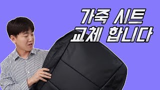 가죽시트 복원? 교체?  l 자동차시트 탈거 방법 l 가죽시트DIY