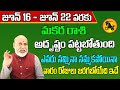 Makara Rashi Vaara Phalalu 2024 | Makara Rasi Weekly Phalalu Telugu | 16 June - 22 June 2024