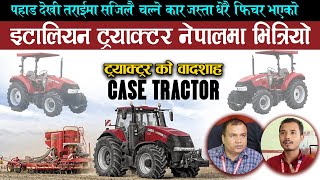 नेपालको भुलोग अनुसारको इटालियन ट्रयाक्टर II Case Tractor in Nepal