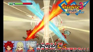 イナズマイレブン3　対戦動画その90