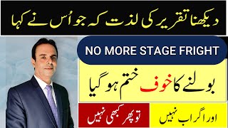 What is Fear of Public Speaking and how to overcome its Symptoms? I Urdu/Hindi I Aamer Nadeem Sheikh