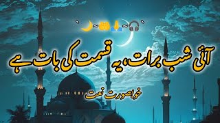 Shab e baraat special naat|| by Muslim_voice