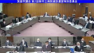 第2回新市立病院建設運営特別委員会 令和4年2月4日