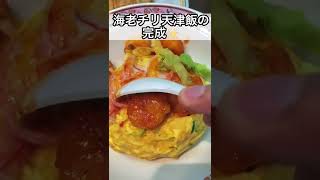 【KINGアレンジ】餃子の王将の知ってたら得するおすすめ裏ワザ・裏メニューPart1#餃子の王将  #おすすめ  #飯テロ  #中華料理 #アレンジ