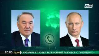 Елбасы Н.Назарбаев РФ Президенті В.Путинмен телефон арқылы сөйлесті