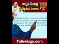 ఇక్కడ మీటర్ల ప్రస్తావన ఉందా kcr tolivelugu tv