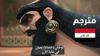 اعلان فلم (جلجامش) - 2024