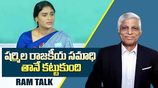 కాంగ్రెస్ వికృత క్రీడలో ఇంకెంత మంది సమాధి కాబోతున్నారో? || YS Sharmila || Congress || Ram Talk