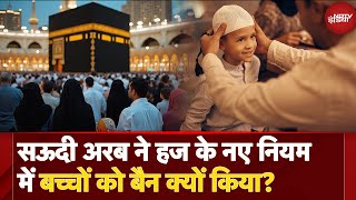 Hajj 2025 Visa New Rules: Saudi Arabia ने हज में लगाया बच्चों पर बैन, India सहित 14 देशों को झटका!