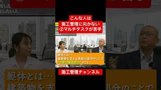 こんな人は施工管理に向かない②マルチタスクが苦手