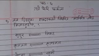 Class 11 Nepali Chapter 6 त्यो फेरि फर्कला  मनोवैज्ञानिक कथा Notes and Exercises Solve