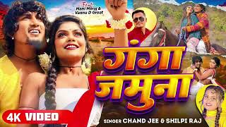 #Video | Ft. #Mani Meraj | गंगा जमुना | #Chand Jee, #Shilpi Raj | #vannudgreat | New Song 2024
