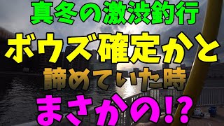 【ゆっくり釣行動画】24/2/11　釣れない真冬の運河釣行！諦めて帰ろうとした時にまさかの結果が！！