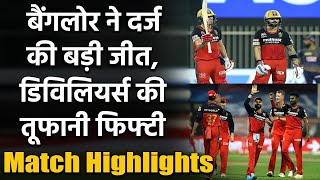 IPL 2020 RCB vs KKR Match Highlights: Bangalore hammers Kolkata by 82 runs | Oneindia Sports