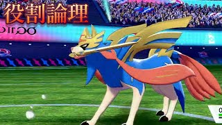 [役割論理] やっぱりヤシアン【ポケモン剣盾】