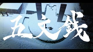 MOROHA「五文銭」Official Music Video