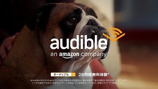 amazon audible CM 「Audibleで聴こう。」篇 15秒