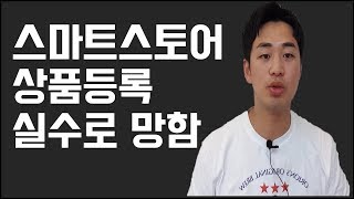 Vlog # 21 신사임당님 보고 내 스마트스토어 다시 한번 점검해봤더니..