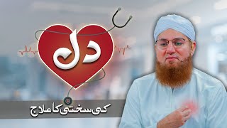 Dil Ki Sakhti Ka Ilaj | Hazrat Maroof Karkhi Ki Dua | Abdul Habib Attari