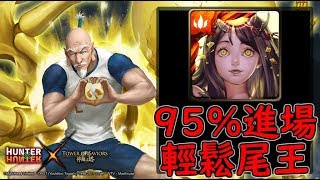 神魔之塔の查爾斯【討伐戰】會長×試煉×通過 極限 進擊進度95%的討伐任務 尾王女神輕鬆尾王