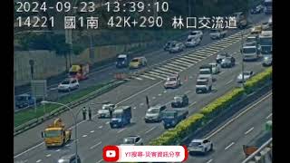 國道1號北向42.4k林口交流道路段事故2024年9月23日13點34分