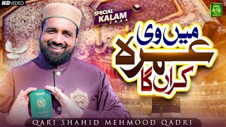 Main We Umrah Karan Ga || New Kalam 2024 || Qari Shahid Mehmood Qadri || Official Video