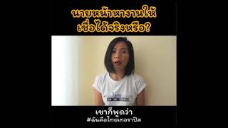 ชีวิตหมอนวดไทย ในต่างแดน ที่ได้งานผ่านนายหน้า เชื่อใจได้ไหม?