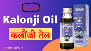 Hamdard Kalonji Oil - | हमदर्द कलौंजी तेल के फायदे  | Kalonji Tel Ke Fayde