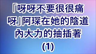 美艳动人的小姨子穿着丝袜，让我试试四十度的感觉