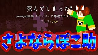 【ぽこくら#119】さよならぽこ助…【マインクラフト】ゆっくり実況プレイ