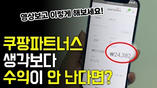 🔥 쿠팡파트너스 부업, 매출 터지는 필승 전략 공개! (돈버는법)