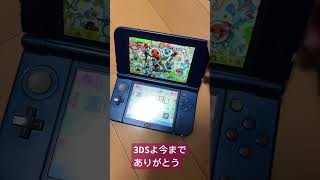 3DSサービス終了は悲しい