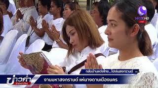 พิธีแห่นางดานและพิธีโล้ชิงช้า จ.นครศรีธรรมราช