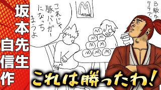 坂本VS中岡マンガ対決！果たして坂本の漫画は天才中岡に勝てるのか！？【幕末志士 切り抜き】2024/7/20