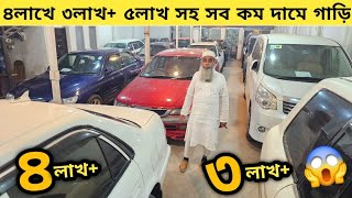 ৪লাখে গাড়ি ৩লাখ+ ৫লাখ সহ সব কম দামে গাড়ি | Used car price in bangladesh | Car price bd | Car bd