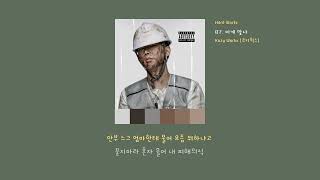 [LyricVideo/가사비디오] Kozy Workx (코지웍스)(Kozy Workx) - '이게 맞냐'