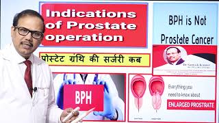 प्रोस्टेट की सर्जरी कब ? Prostate Surgery when ? Dr.(Prof)Santosh Kumar PGI