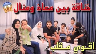 اول مقلب في طنط منال - شوف رد فعلها المفاجأة !!