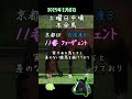 【競馬予想】土曜日平場レース_本命馬予想 shorts